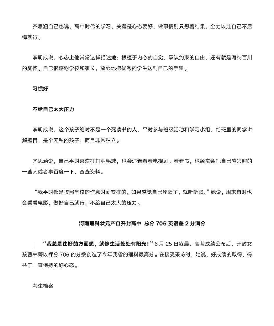 2014河南高考文科状元665分 清华北大争相录取第5页