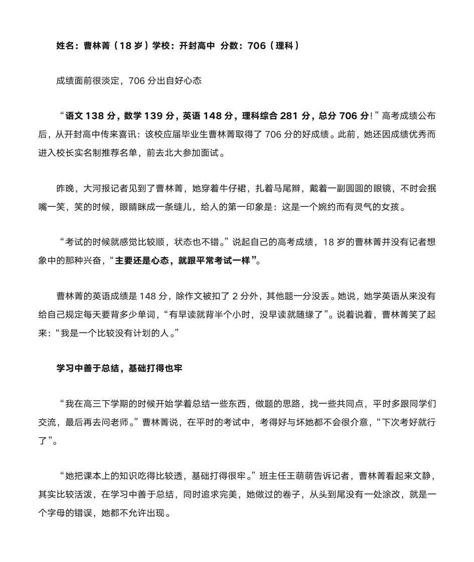 2014河南高考文科状元665分 清华北大争相录取第6页