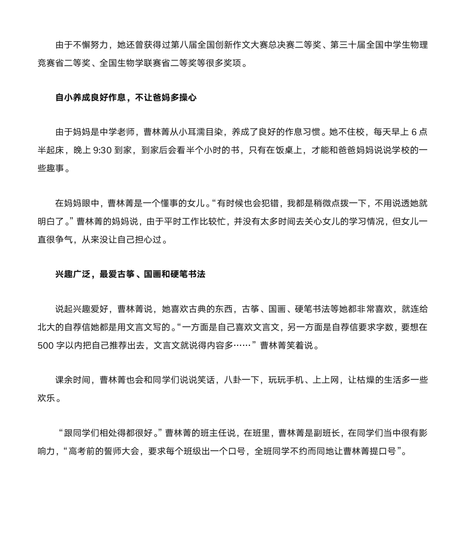 2014河南高考文科状元665分 清华北大争相录取第7页