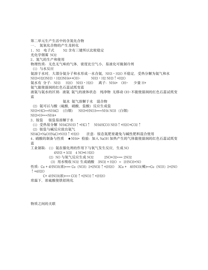 江苏小高考化学__知识点复习第7页