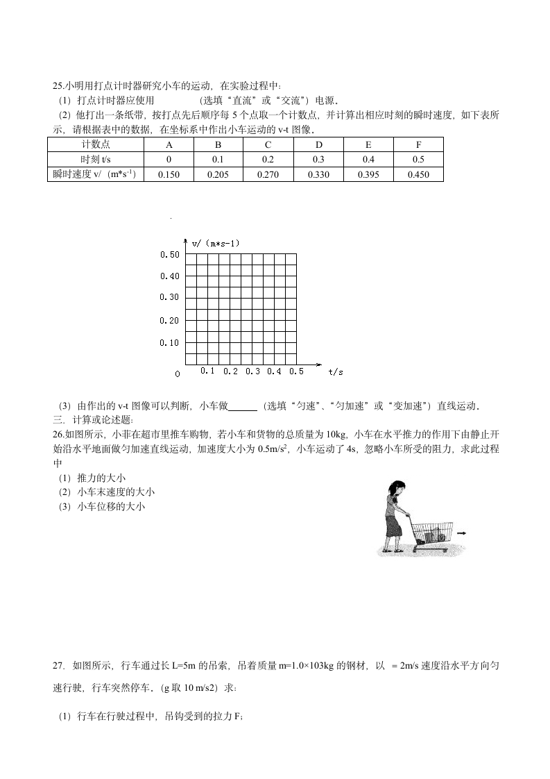 2011江苏小高考物理试卷第4页