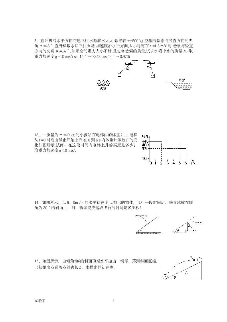 江苏物理小高考冲A题第3页