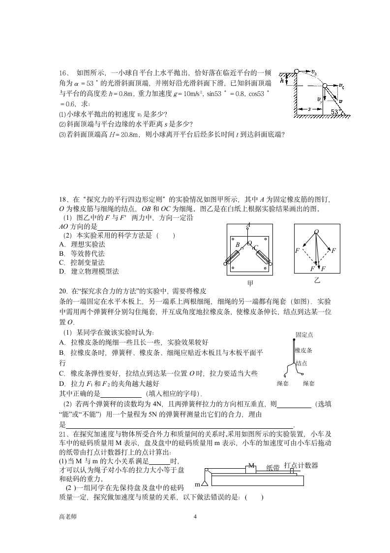 江苏物理小高考冲A题第4页