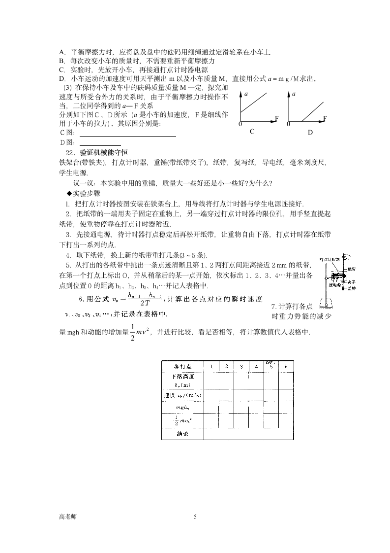 江苏物理小高考冲A题第5页