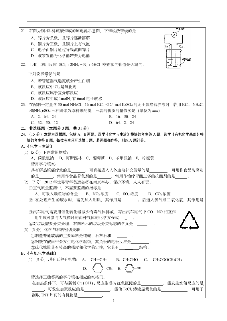 江苏小高考化学模拟试题1第3页