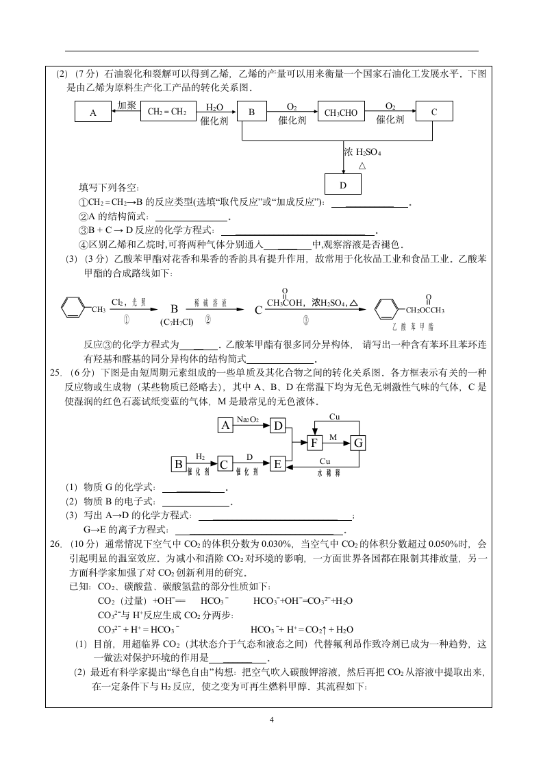 江苏小高考化学模拟试题1第4页