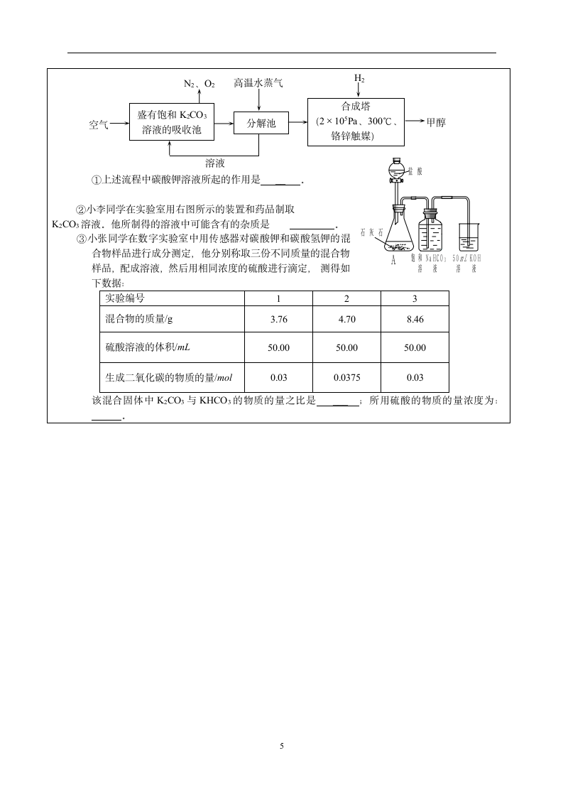 江苏小高考化学模拟试题1第5页