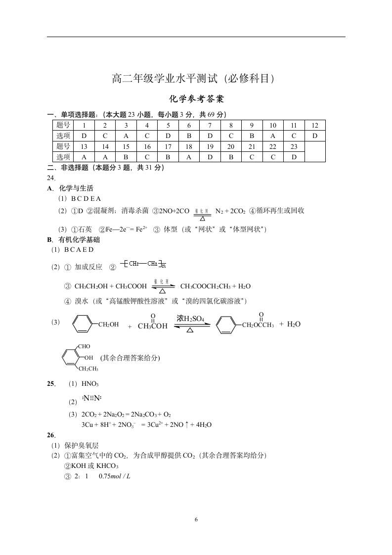 江苏小高考化学模拟试题1第6页