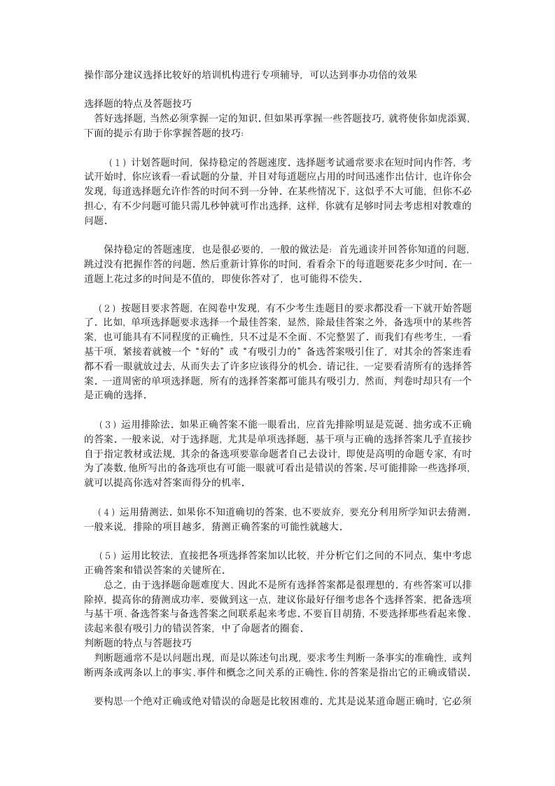 如何提高会计从业资格证考试通过率第2页