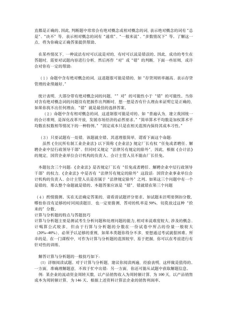 如何提高会计从业资格证考试通过率第3页