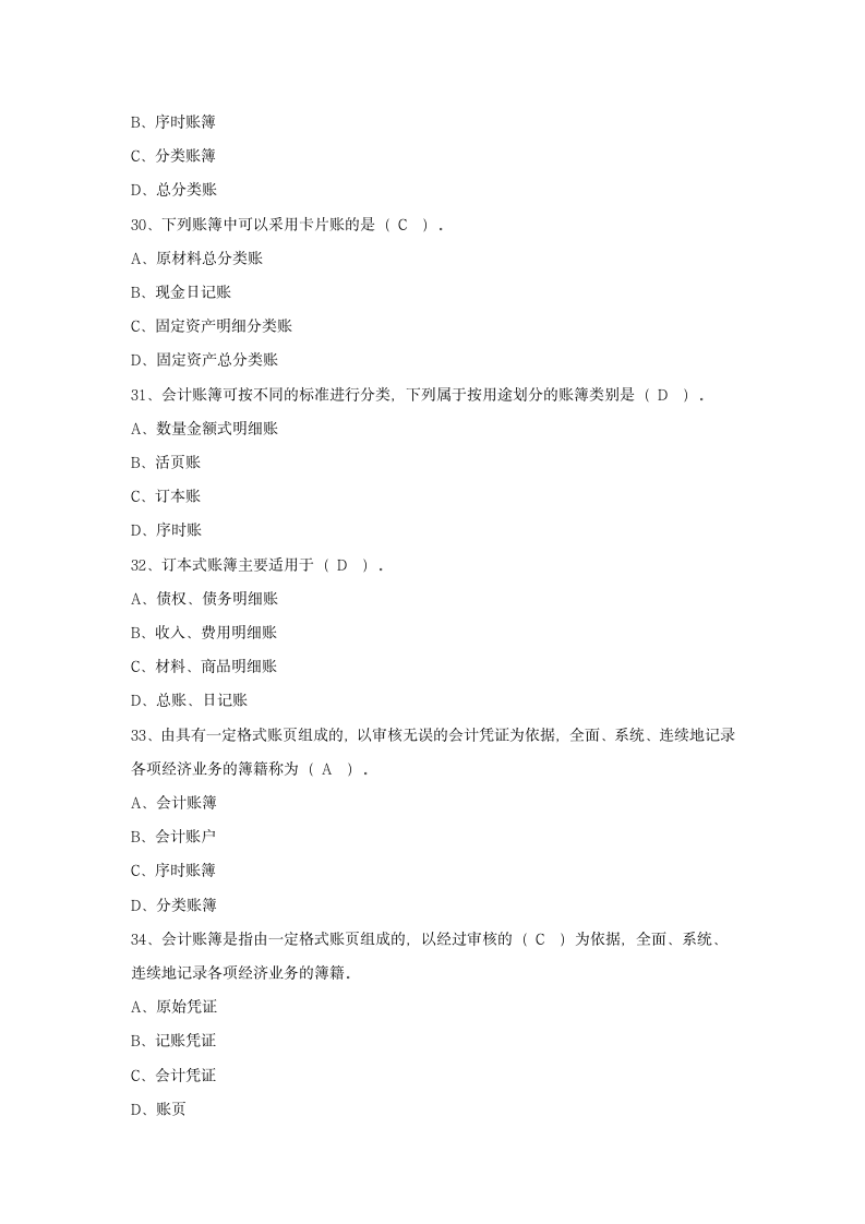 会计从业资格证考试会计基础第七章会计账簿习题及答案第6页