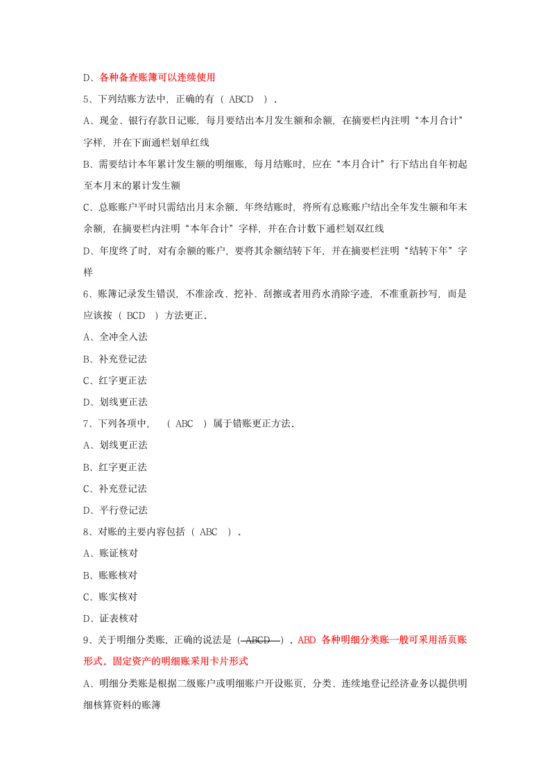 会计从业资格证考试会计基础第七章会计账簿习题及答案第8页