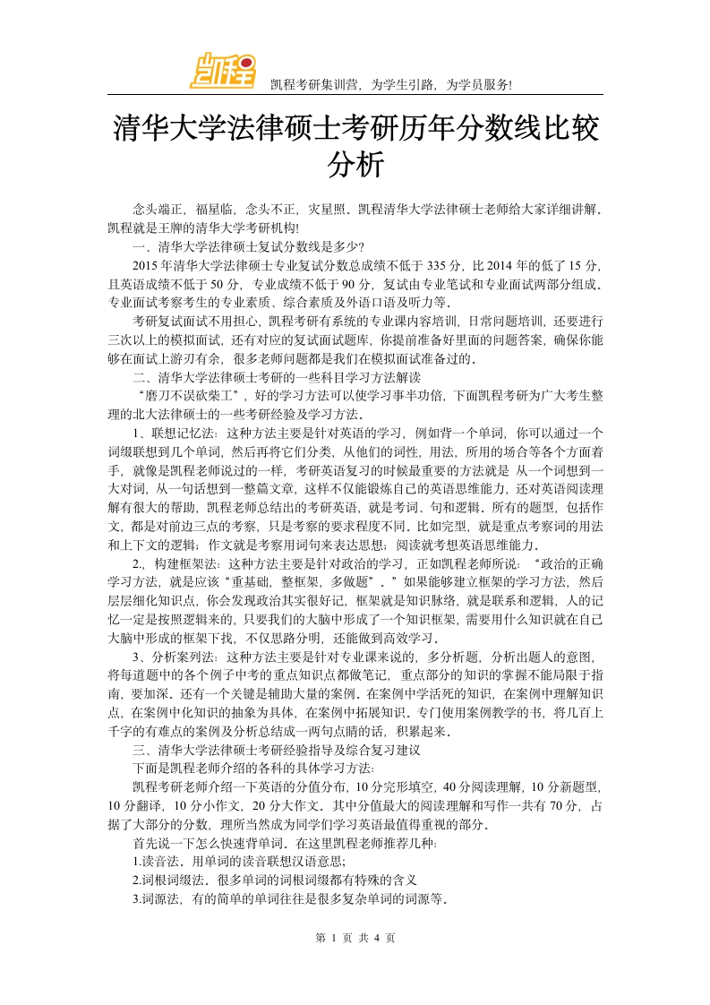 清华大学法律硕士考研历年分数线比较分析第1页