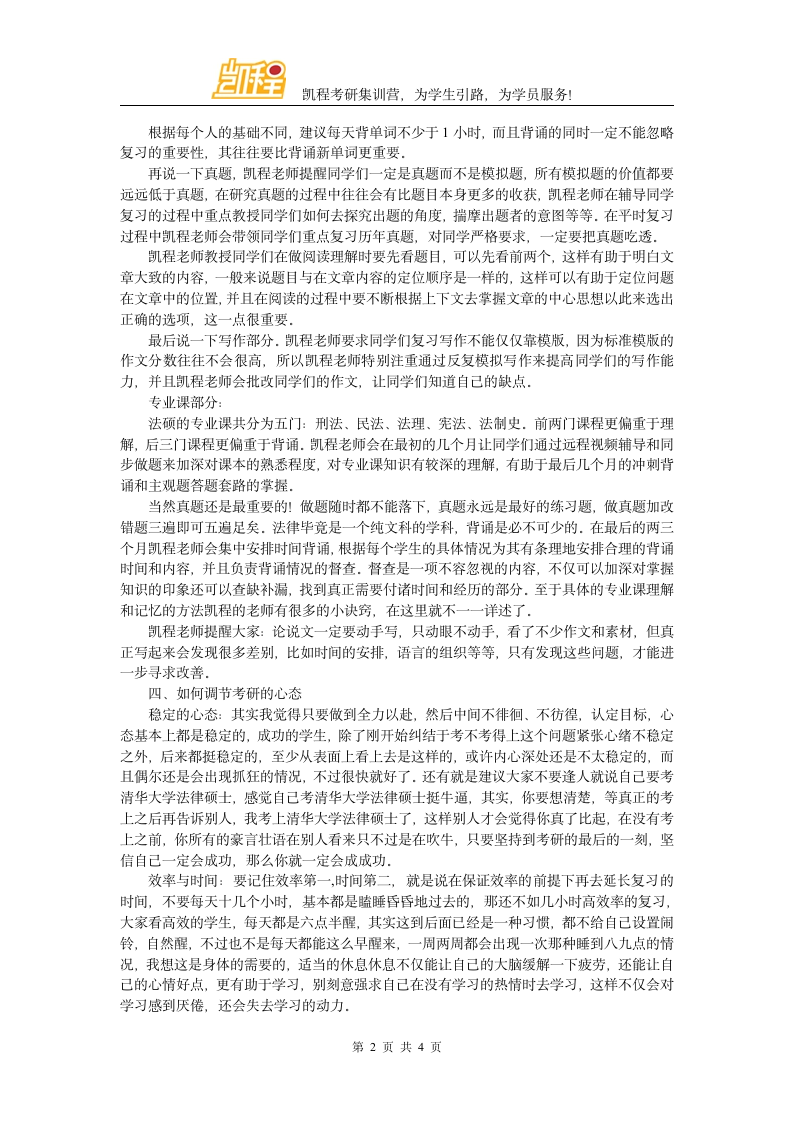 清华大学法律硕士考研历年分数线比较分析第2页