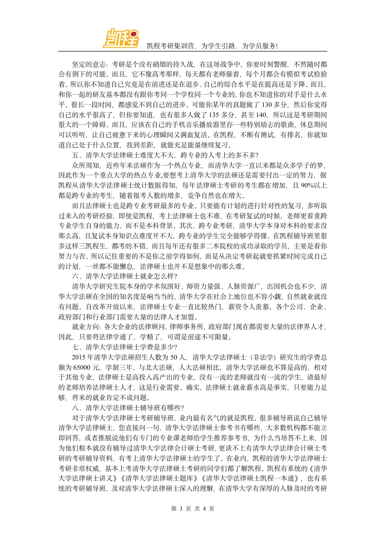 清华大学法律硕士考研历年分数线比较分析第3页