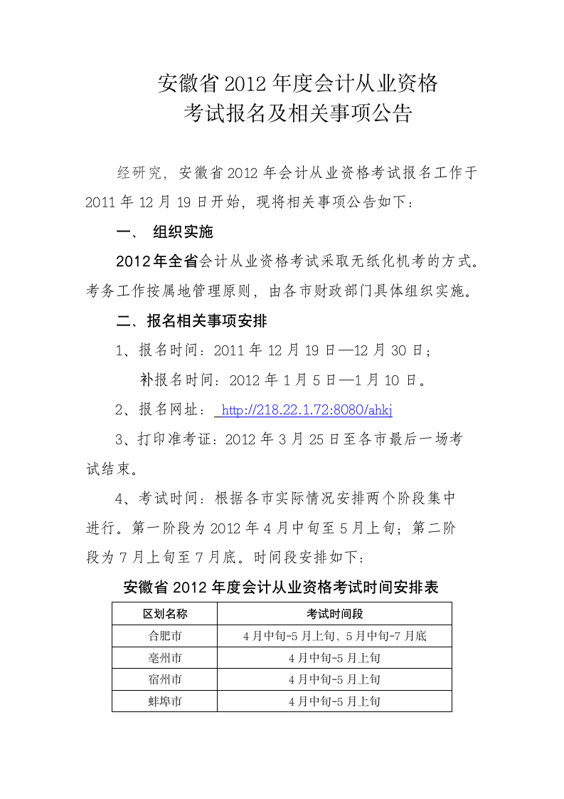 2012安徽省会计从业资格考试第1页