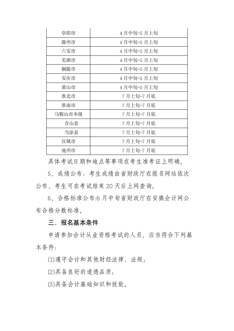 2012安徽省会计从业资格考试第2页