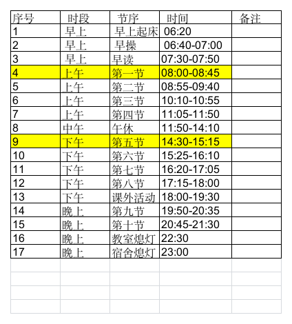 广西财经学院作息表第1页