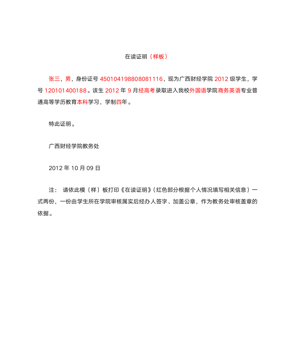 广西财经学院在读证明第2页