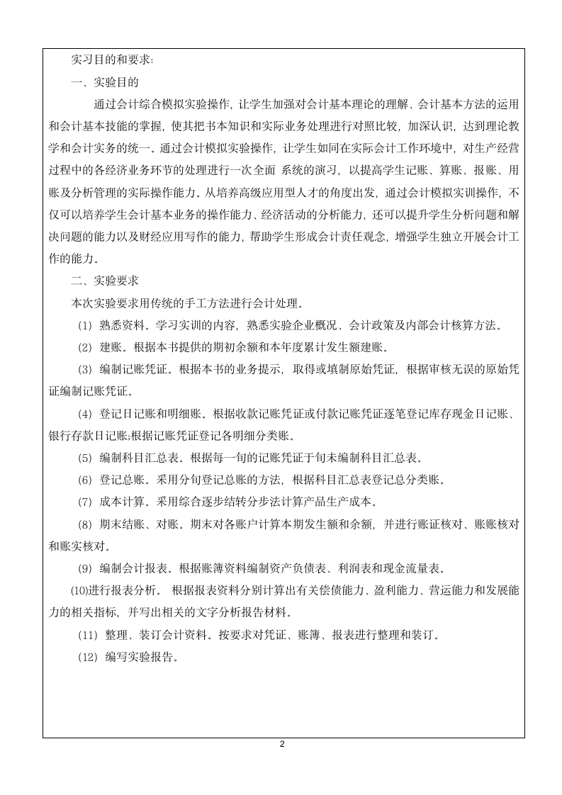 广西财经学院学生实习报告第2页