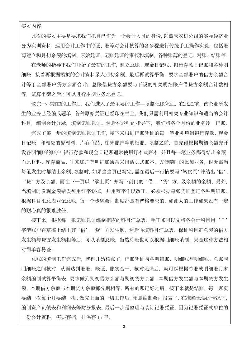 广西财经学院学生实习报告第3页