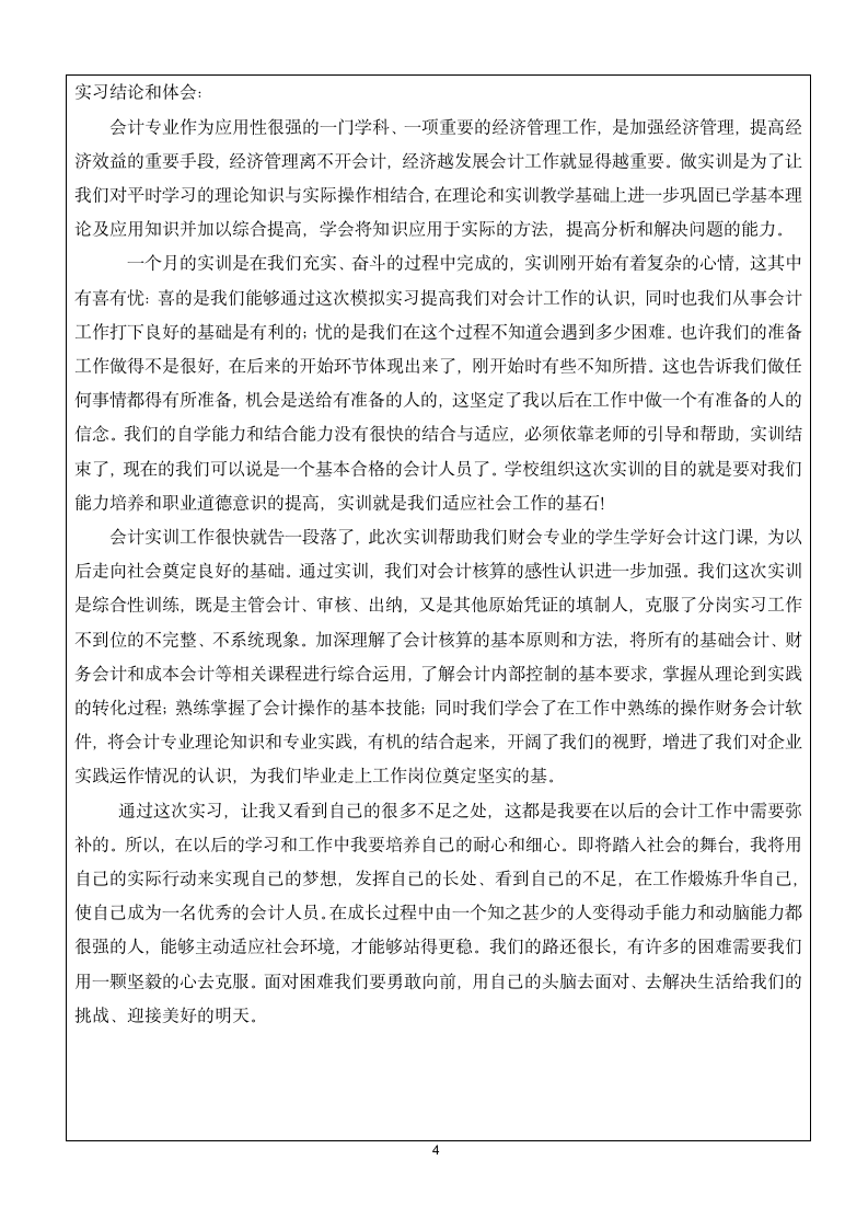 广西财经学院学生实习报告第4页