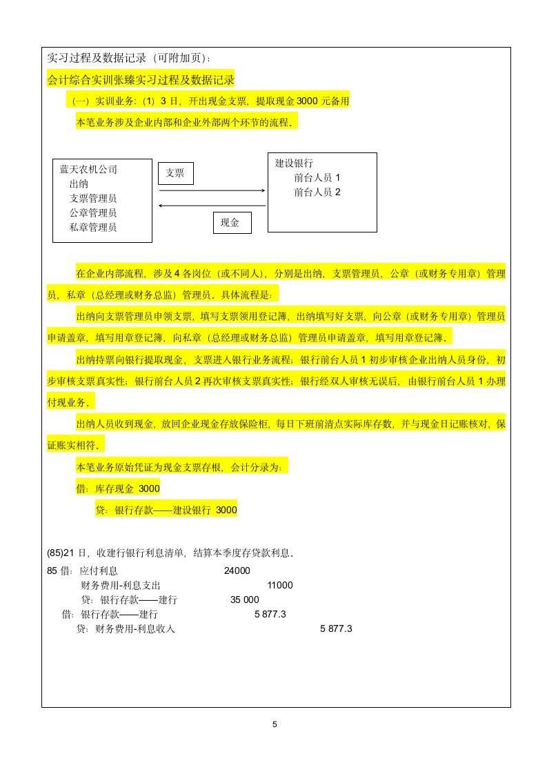 广西财经学院学生实习报告第5页