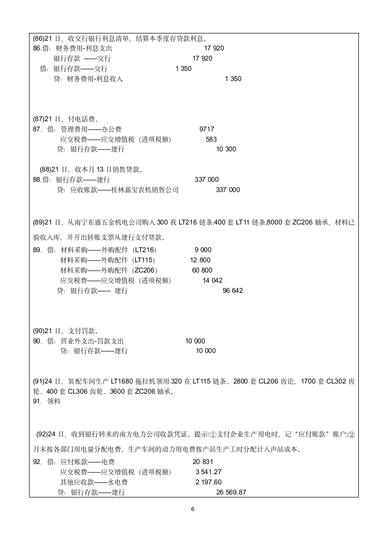 广西财经学院学生实习报告第6页