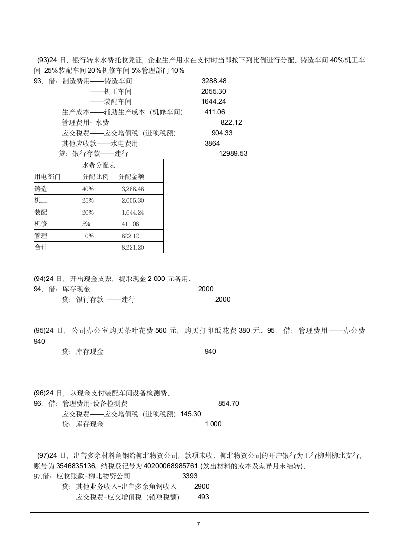 广西财经学院学生实习报告第7页