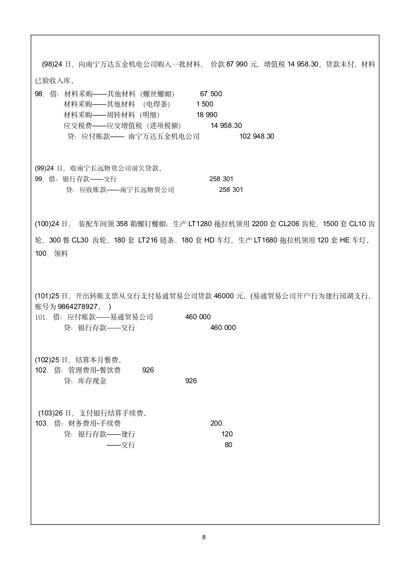 广西财经学院学生实习报告第8页