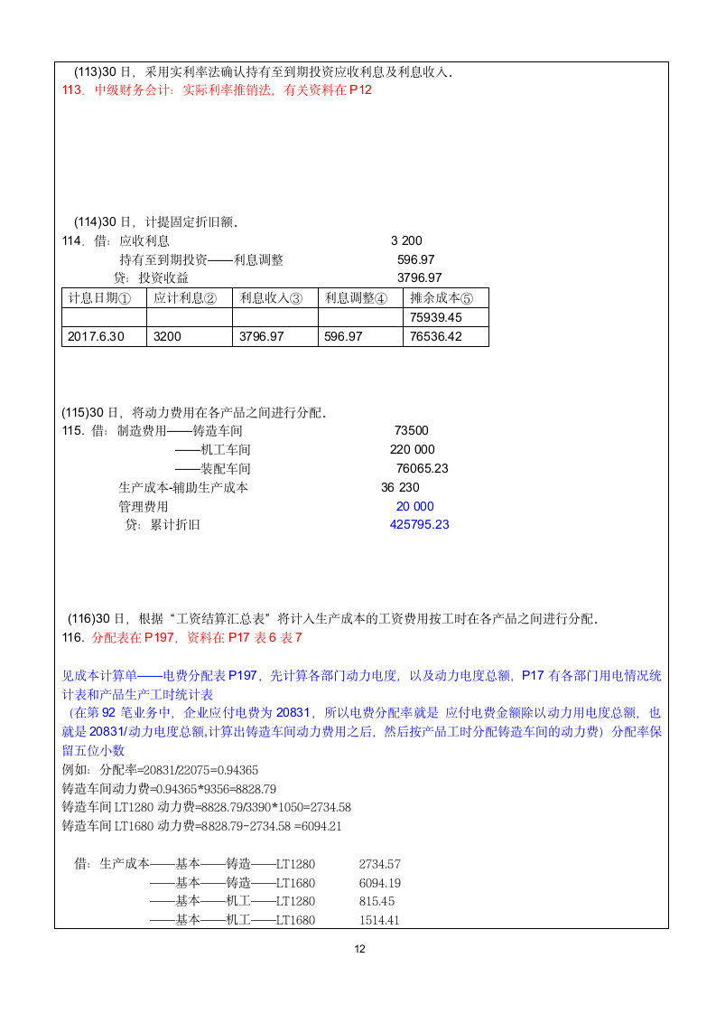 广西财经学院学生实习报告第12页