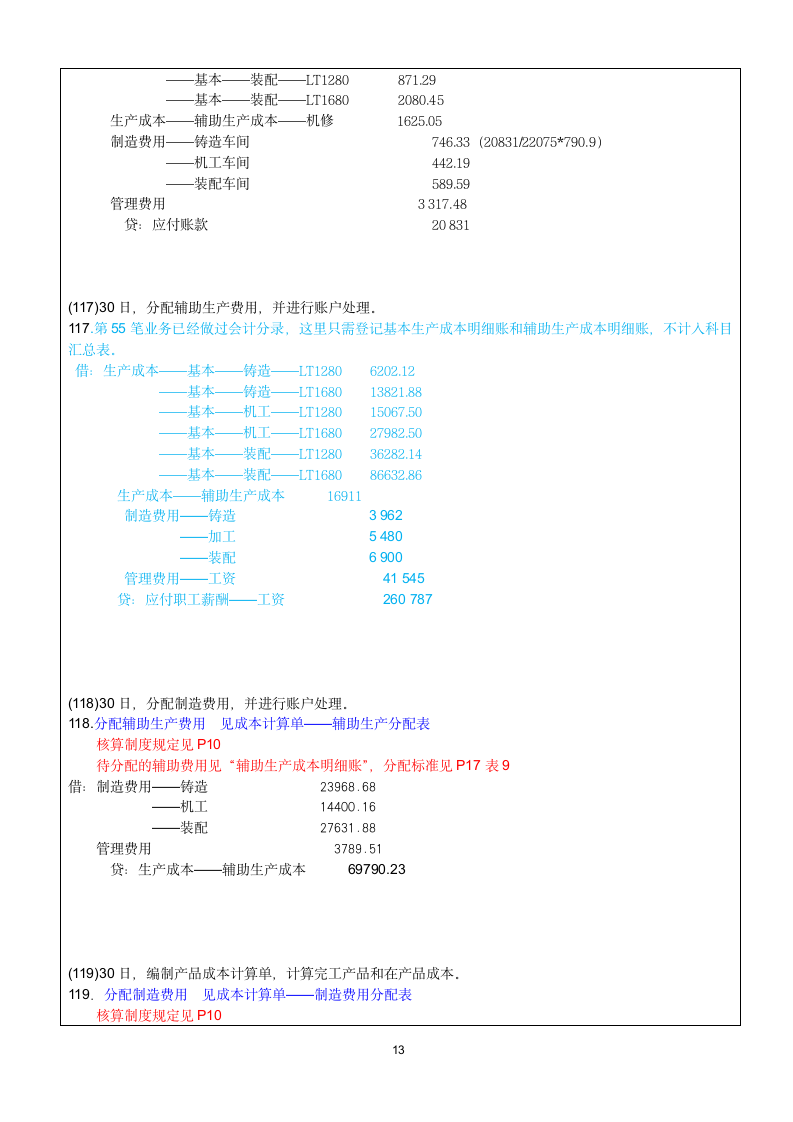 广西财经学院学生实习报告第13页