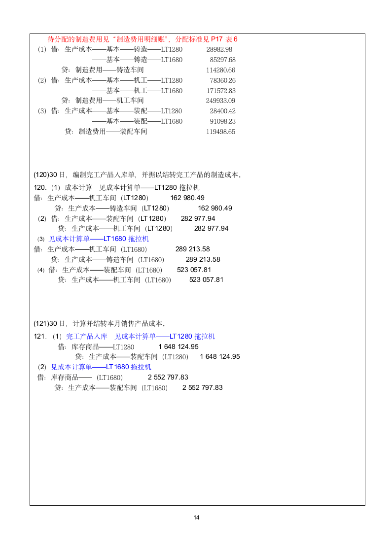 广西财经学院学生实习报告第14页