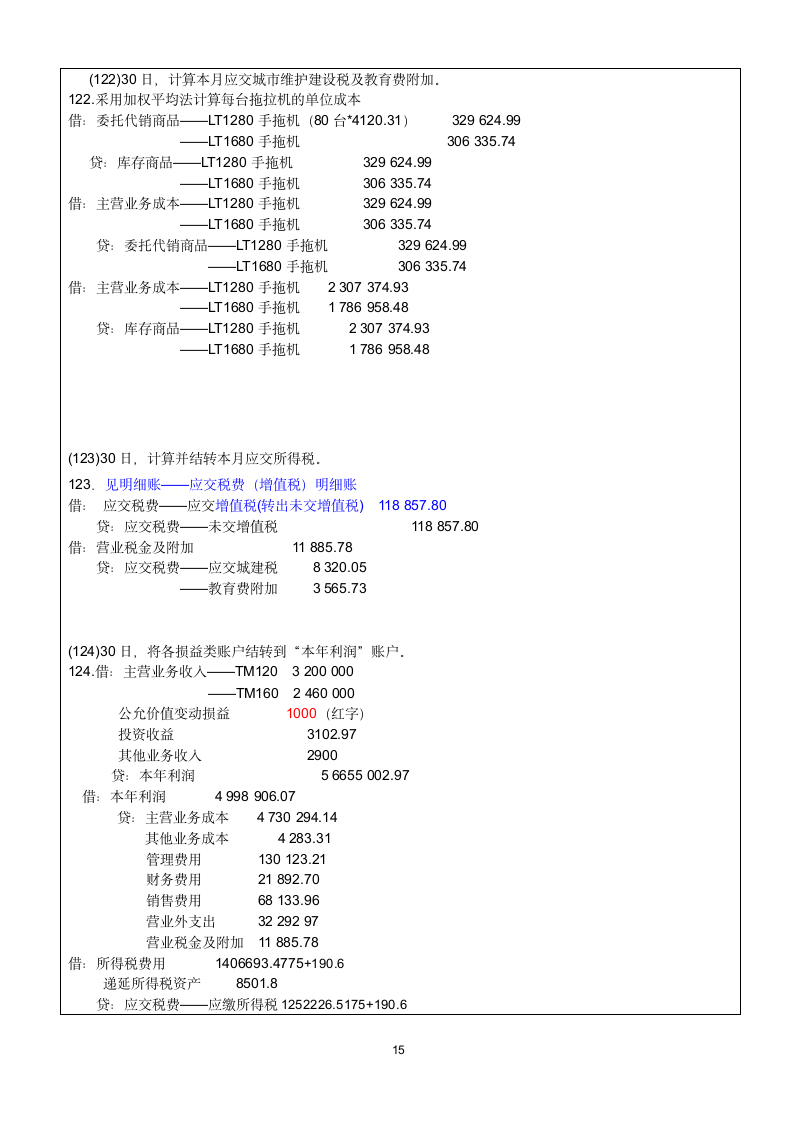 广西财经学院学生实习报告第15页