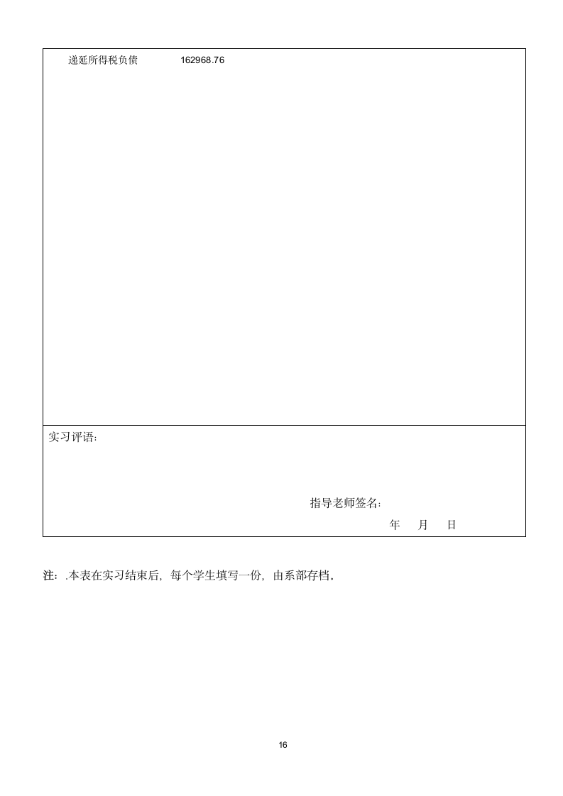 广西财经学院学生实习报告第16页