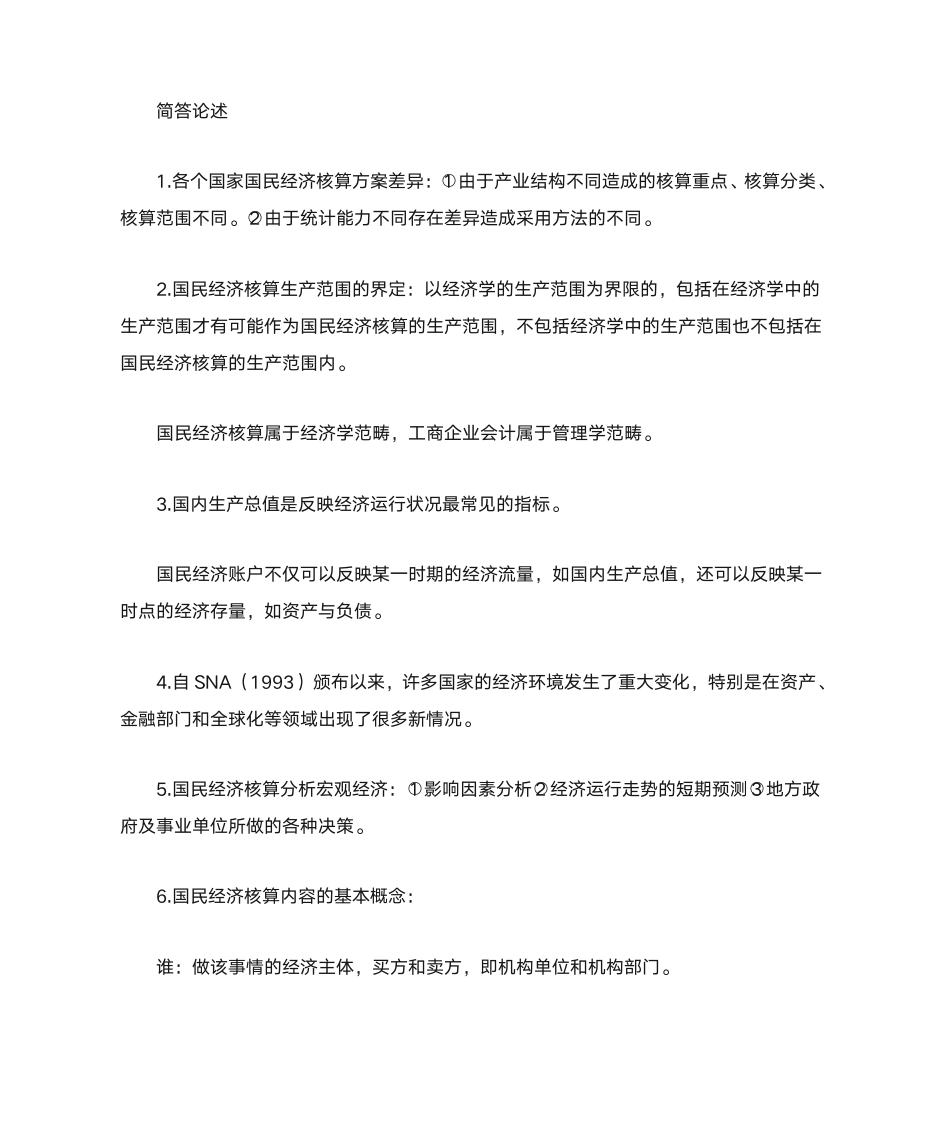 广西财经学院国民经济核算重点第5页