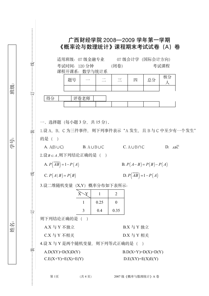 广西财经学院 概率论试题第1页