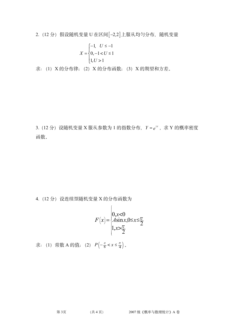 广西财经学院 概率论试题第3页