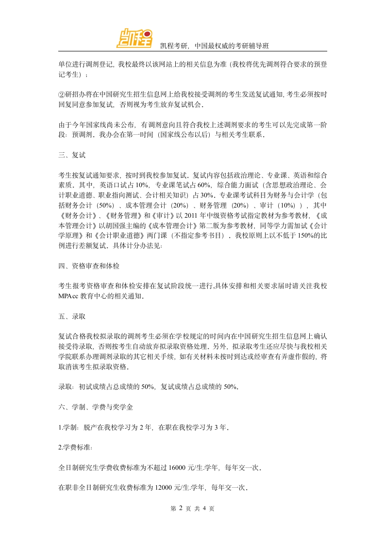 广西财经学院会计硕士MPcc录取名单第2页