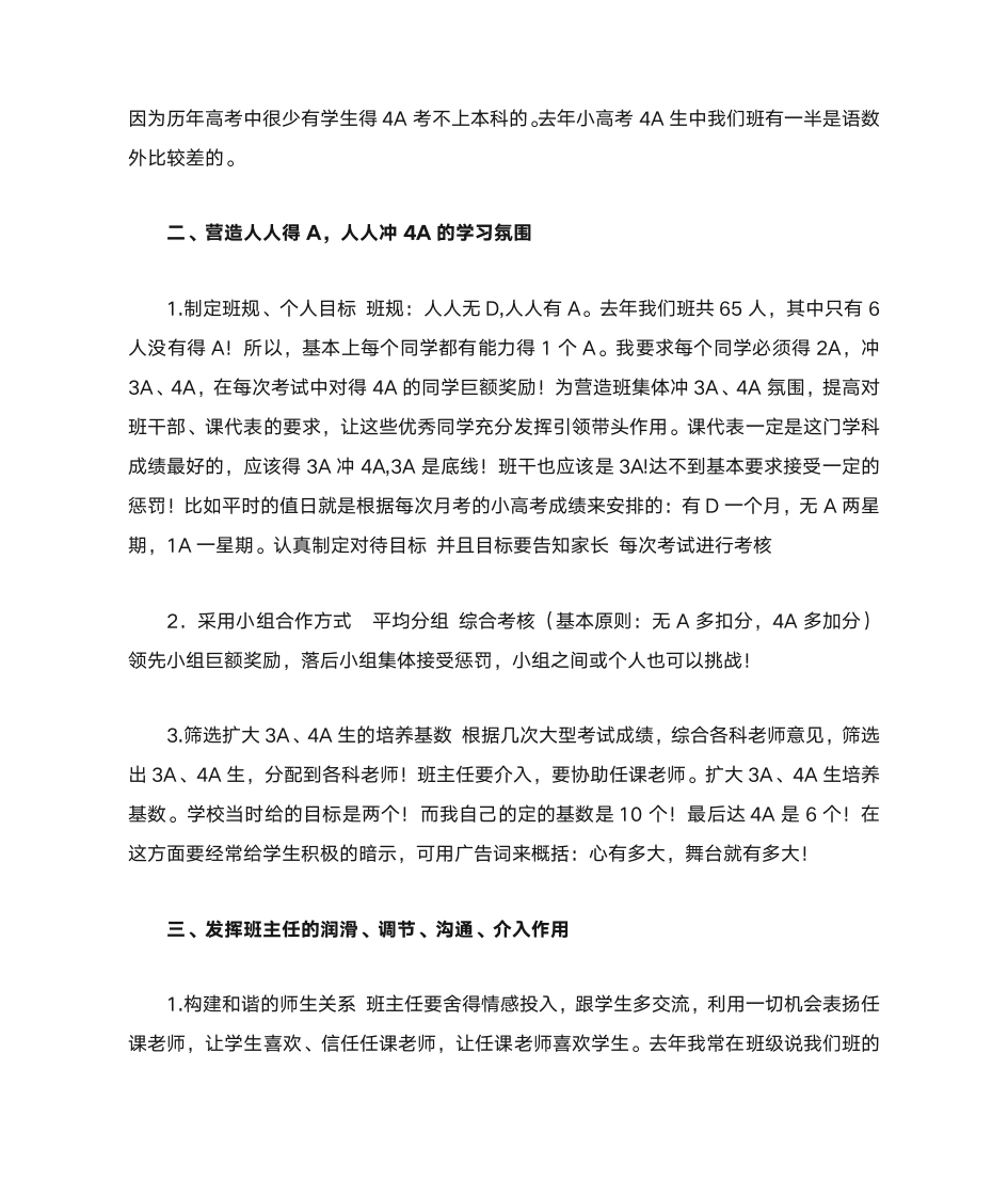 小高考发言稿第2页