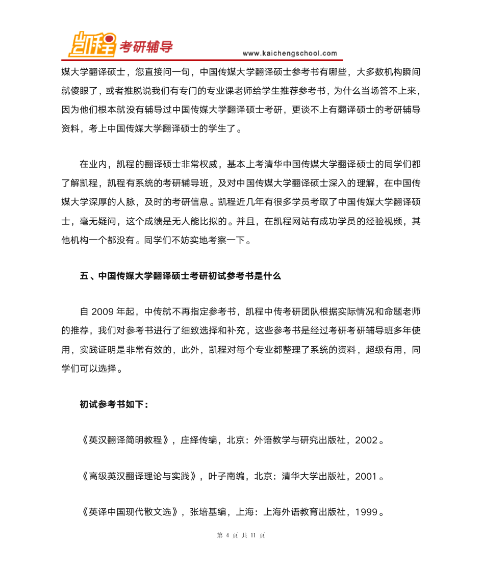 中国传媒大学翻译硕士复试分数线是多少第4页