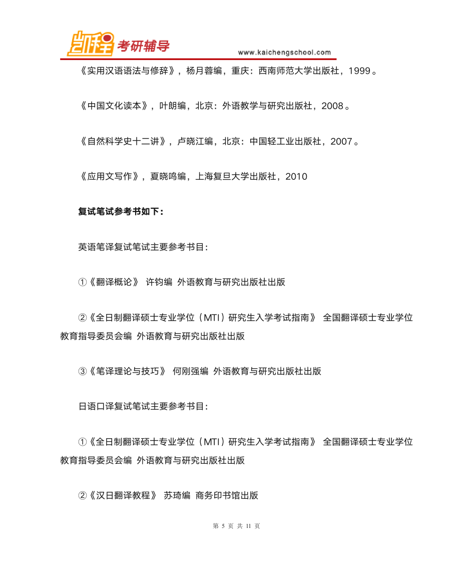 中国传媒大学翻译硕士复试分数线是多少第5页