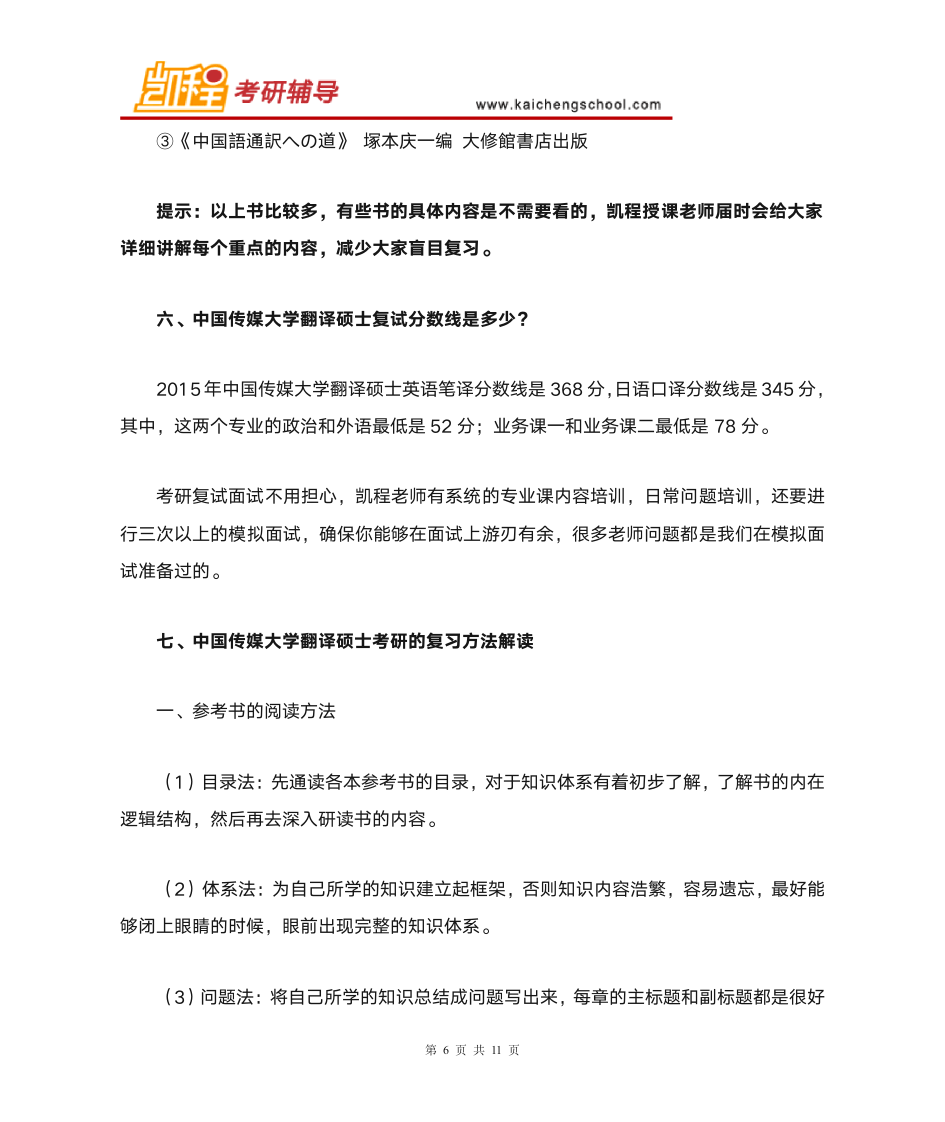 中国传媒大学翻译硕士复试分数线是多少第6页