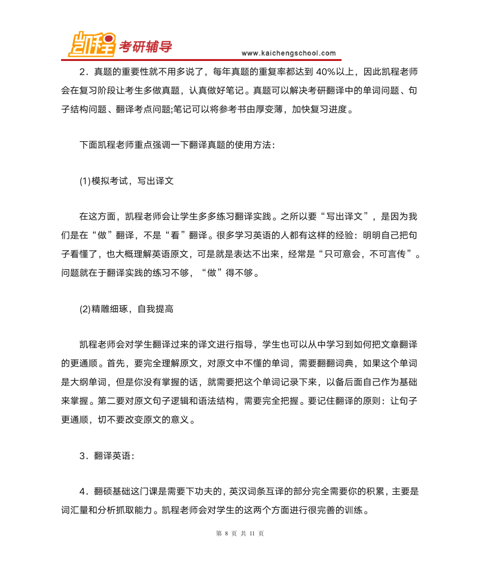 中国传媒大学翻译硕士复试分数线是多少第8页