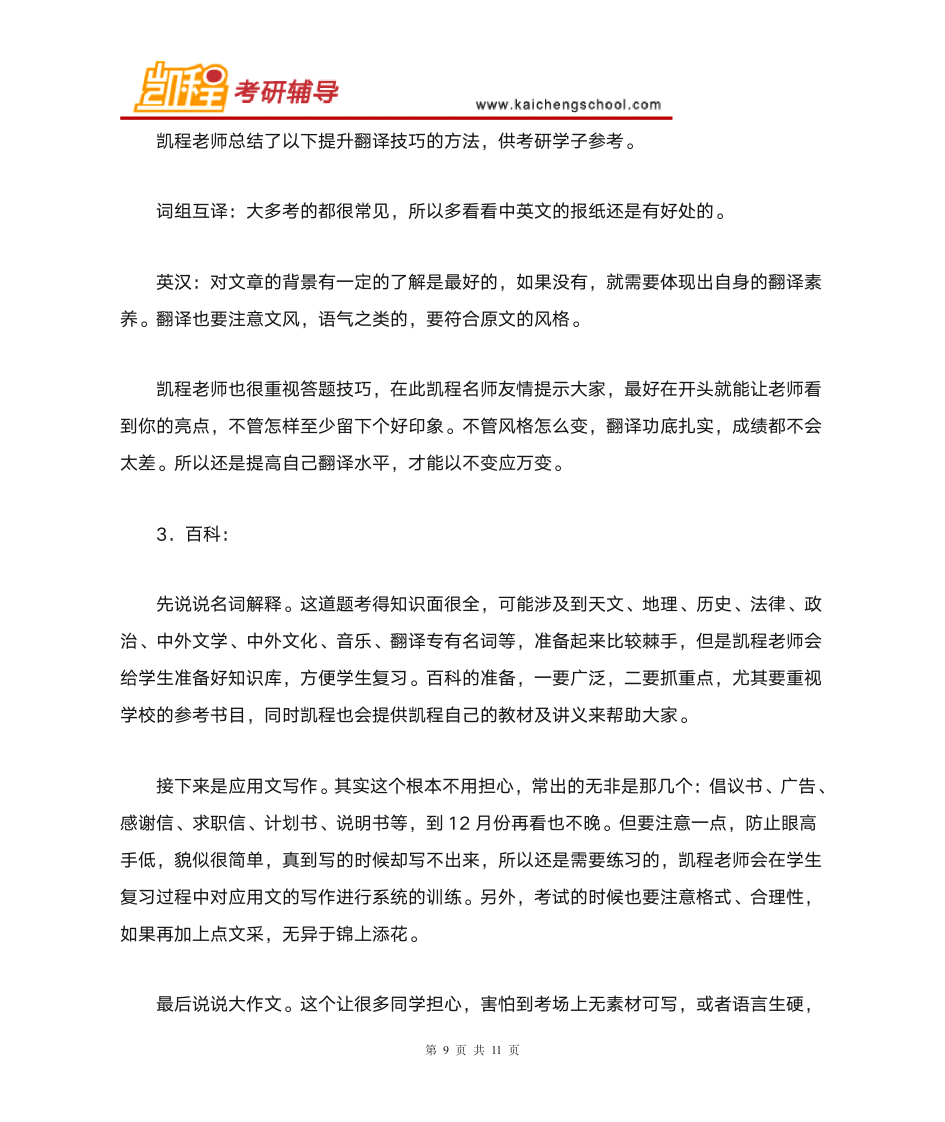 中国传媒大学翻译硕士复试分数线是多少第9页