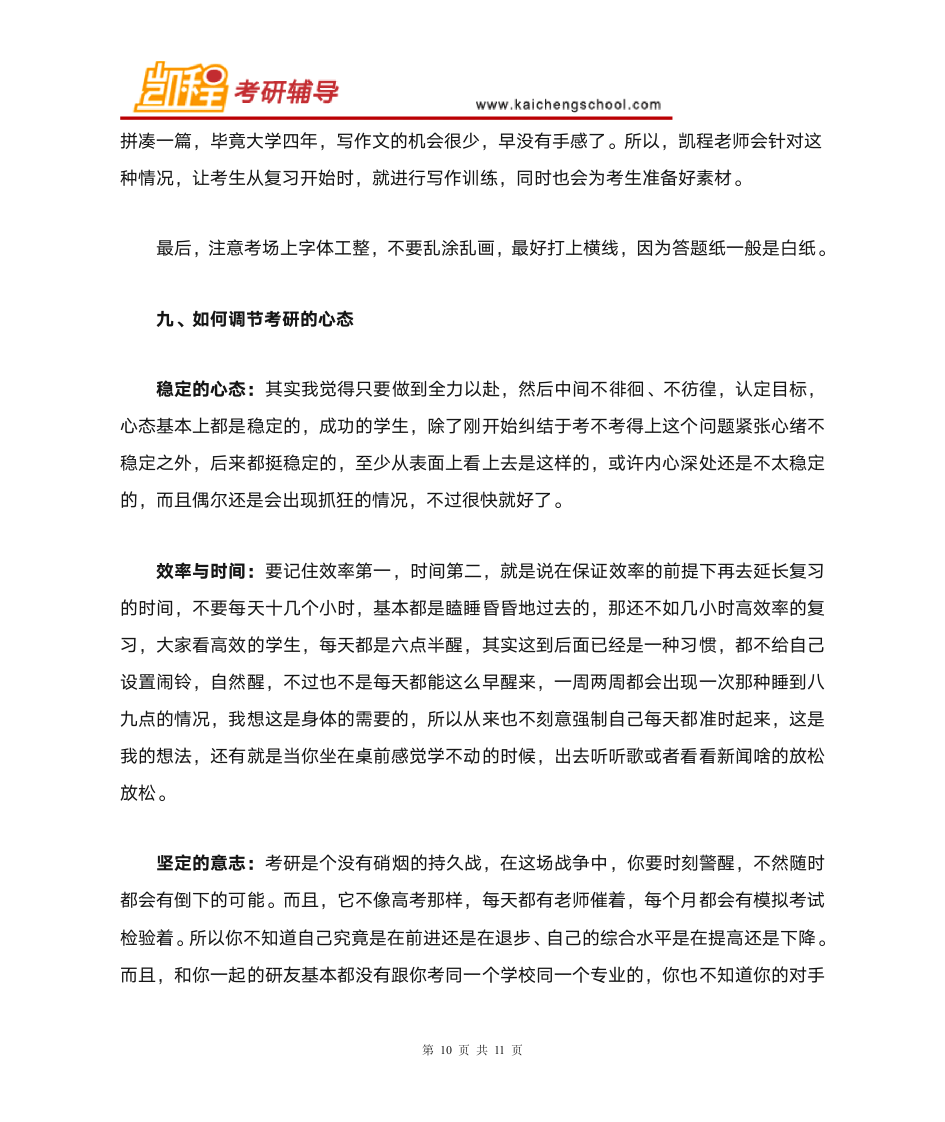 中国传媒大学翻译硕士复试分数线是多少第10页