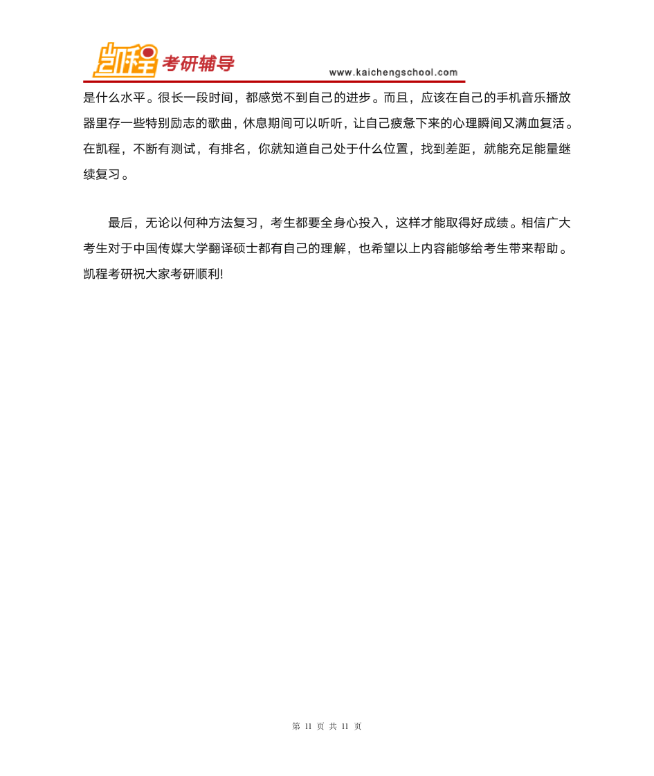 中国传媒大学翻译硕士复试分数线是多少第11页