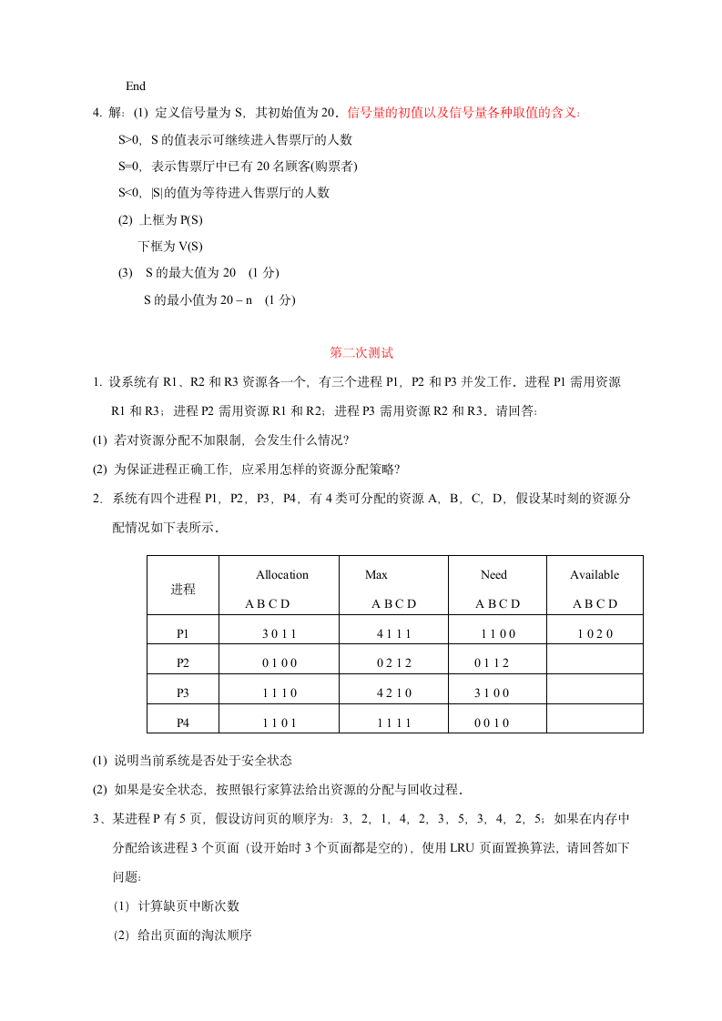 大连海事大学操作系统测试题第2页