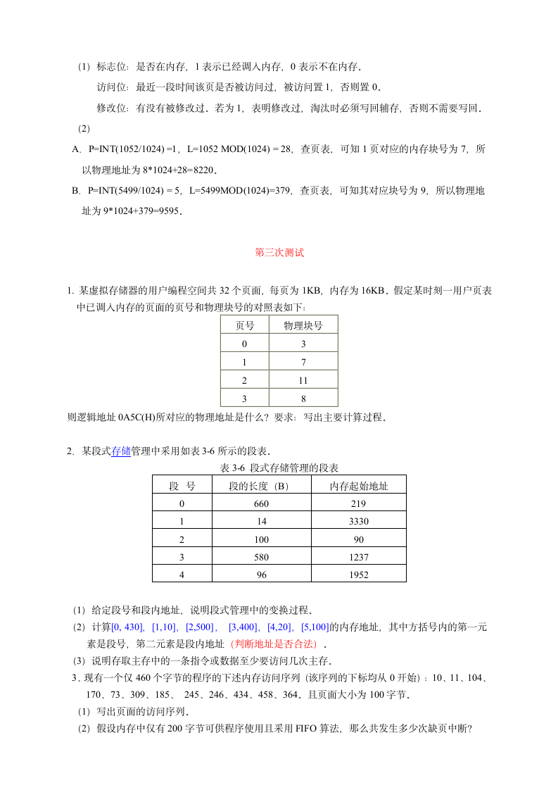 大连海事大学操作系统测试题第4页