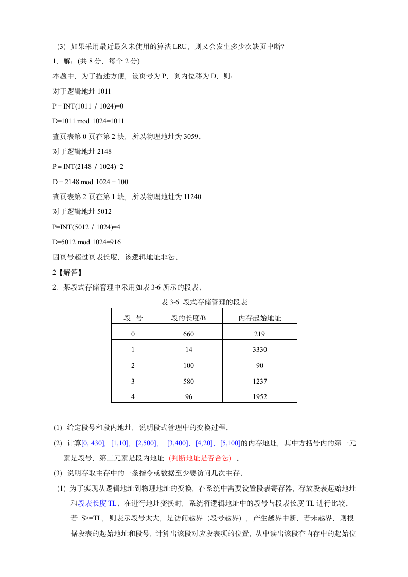 大连海事大学操作系统测试题第5页